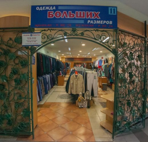 Магазин «МAXI» Женская одежда больших размеров